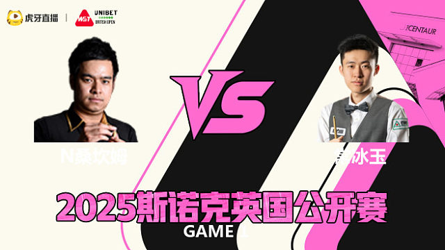 常冰玉彩球落袋奠定决胜局胜负