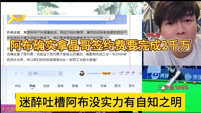 迷醉吐槽阿布没实力有自知之明，阿布要完成流水才能拿到晶哥签约费