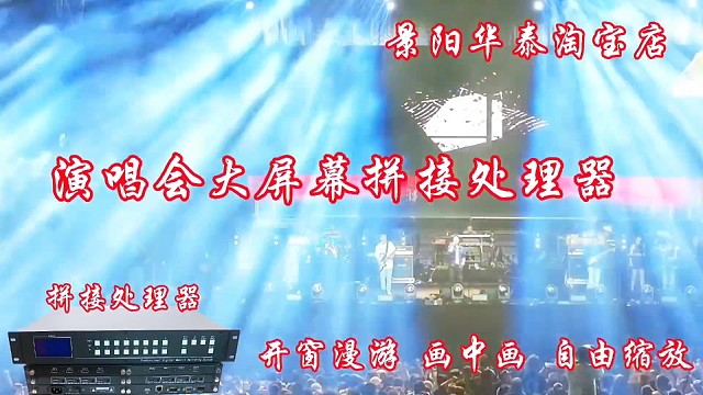 演唱会专场屏幕拼接处理器