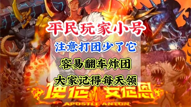 平民玩家小号少了他容易炸团