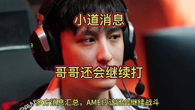 小道消息，哥哥还会继续打！XG能不能就这个阵容再来一年？