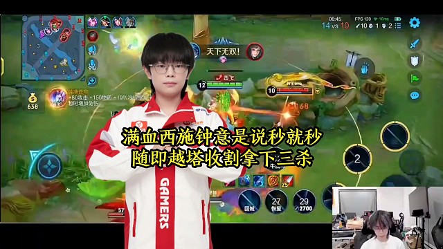 满血西施钟意是说秒就秒，随即越塔收割拿下三杀