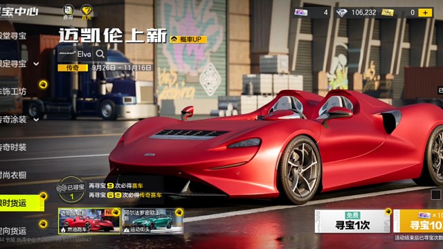 《极品飞车: 集结》限时寻宝迈凯伦EIva燃油跑车传奇金车拿下。