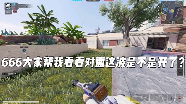 大家帮我看看对面这波是不是开了？严都不严了