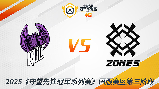 ROC vs ZON 小组赛-2025守望先锋冠军系列赛S3