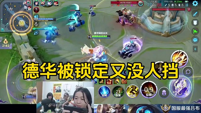 德华又被诸葛亮大招锁定，这次又没人替自己挡一下！