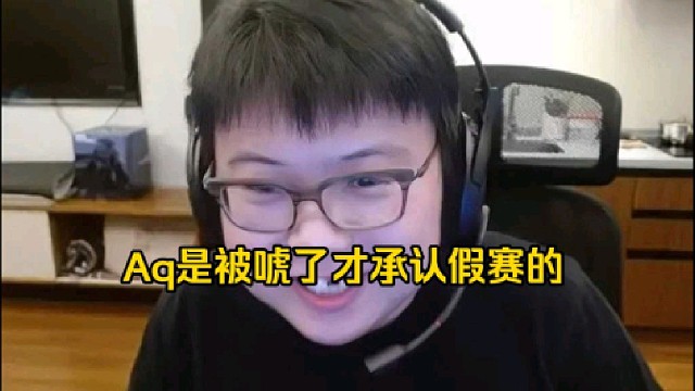 查理斯：aq就是被唬了一下然后坦白了，本来是一个人扛下来了，就是说全是他干的，其他人没干，一个人接全