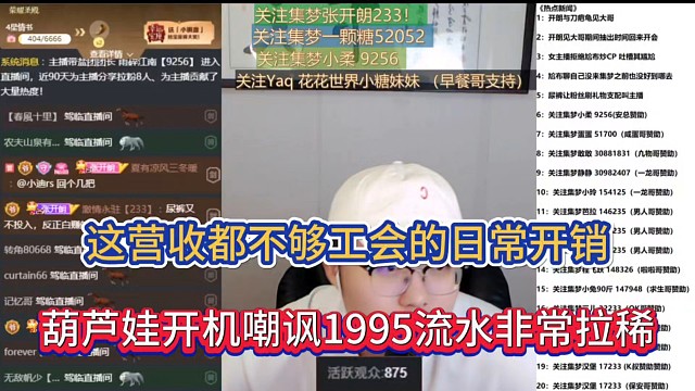 这营收都不够工会的日常开销，葫芦娃开机嘲讽1995流水非常拉稀！