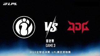 【回放】iG vs JDG_3-冒泡賽-LPL世界賽資格賽