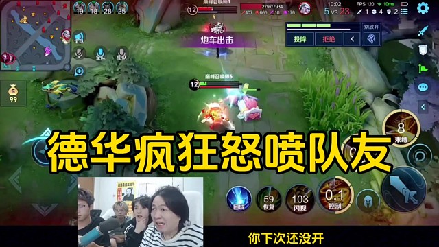 游戏马上输掉德华立马让员工开麦，疯狂输出教育队友！