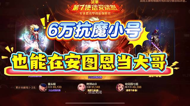 小号打安徒恩不再求人