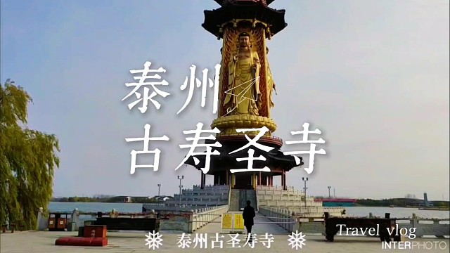 泰州藏着座水天佛国！一砖一瓦都是时光的温柔叙事