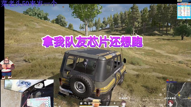 拿我队友芯片还想跑