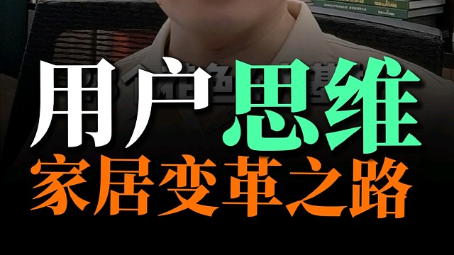 用户思维