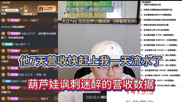 他7天营收快赶上我一天流水了，葫芦娃讽刺迷醉的营收数据！