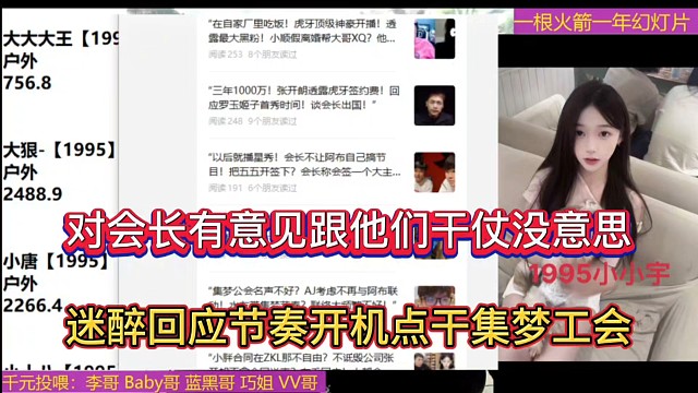 对会长有意见跟他们干仗没意思，迷醉回应节奏开机点干集梦工会！