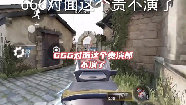 对面这个贵演都不演了