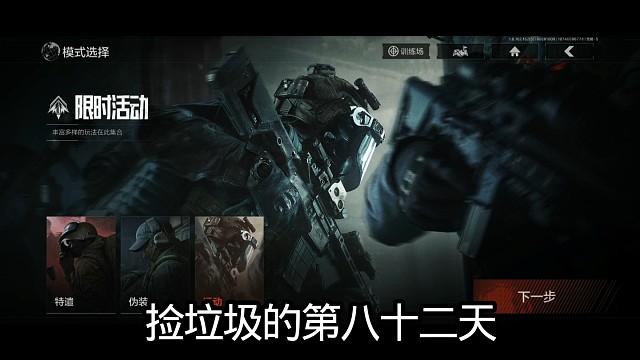 捡垃圾的第八十二天