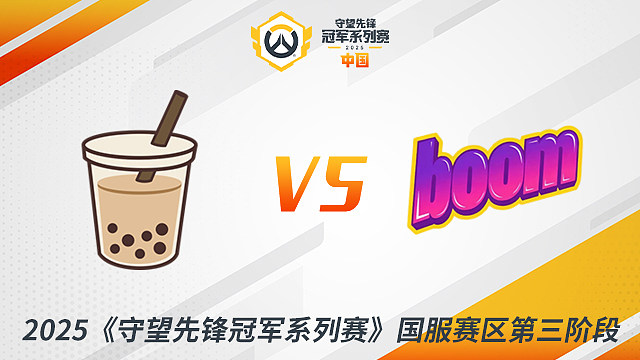 MT vs BM 小组赛-2025守望先锋冠军系列赛S3