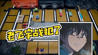 【楊齊家丶】老飛宇戰(zhàn)犯了