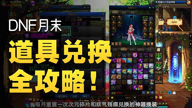 DNF：月底道具过期兑换提醒