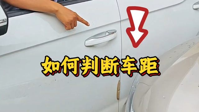 出库时如何判断车距？新手上路时要注意，老司机现场演示