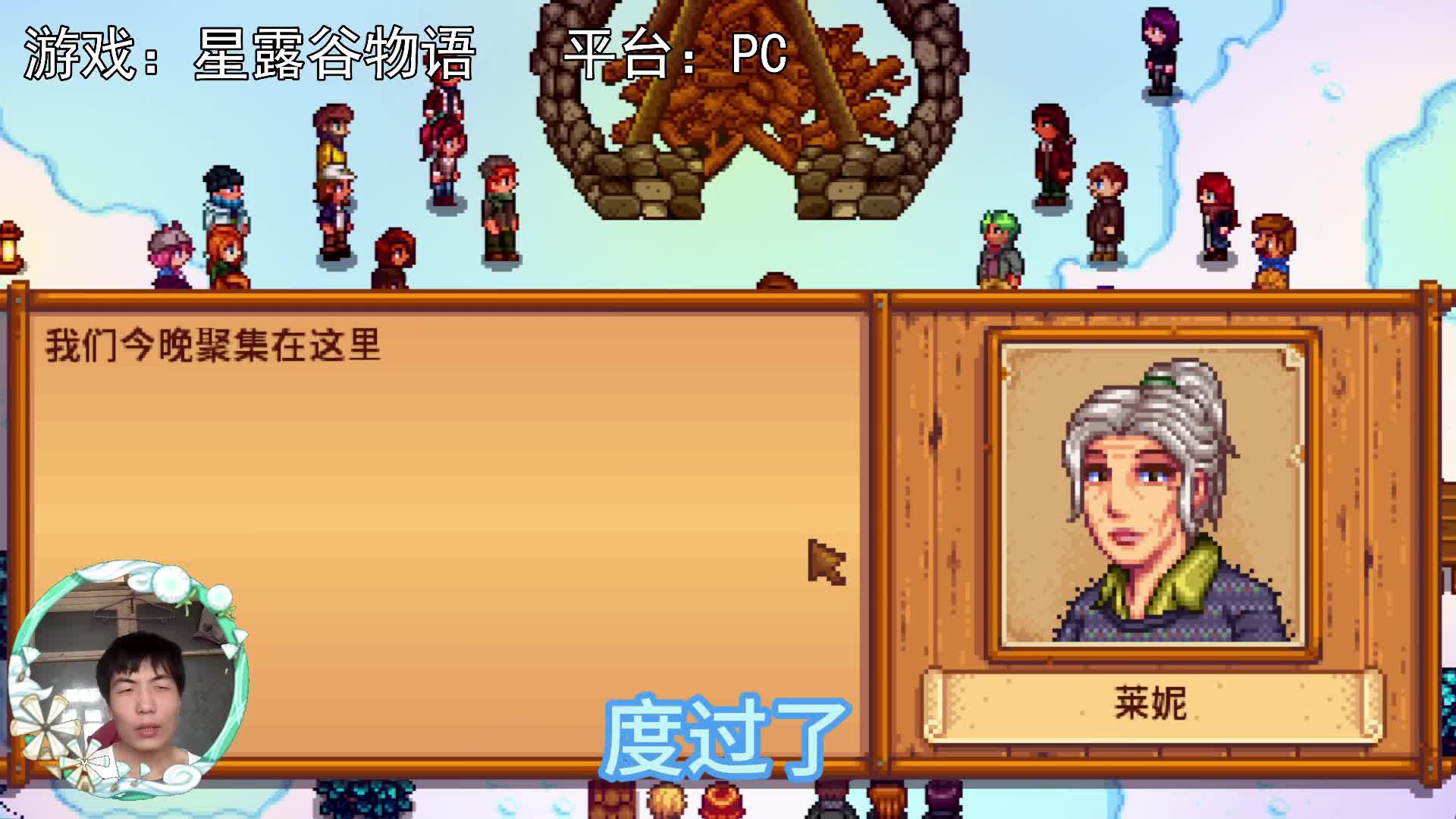 【星露谷物语】十年的最后一天！