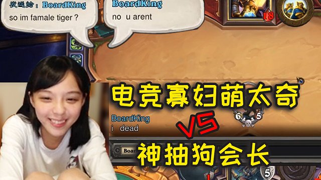 板娘会长天梯疯狂互掐，要赢还是要离婚证？！