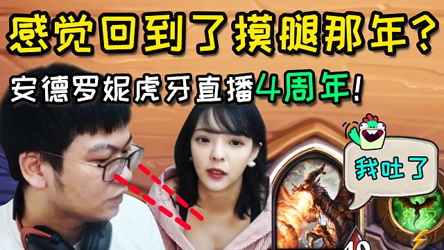 今天的小板娘真的好大？安德罗妮虎牙4周年，一家三口来下棋！