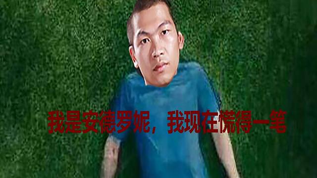 【安德罗妮岳父萨】会长的求生欲UC