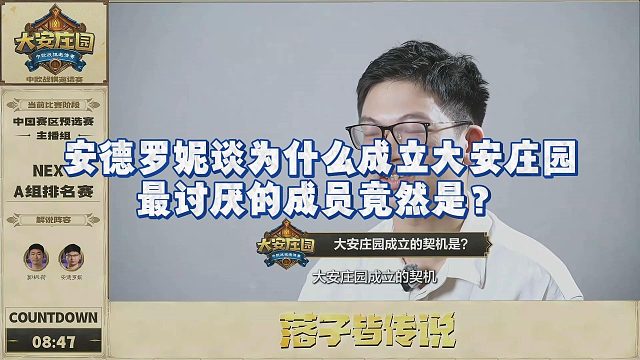 安德罗妮谈为什么成立大安庄园，最讨厌的成员竟然是？