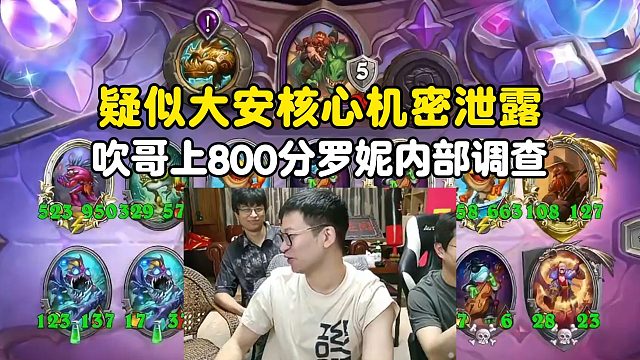 疑似大安庄园核心机密泄露，罗妮展开内部排查！