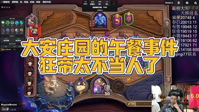 【安德罗妮】大安庄园的午餐事件，狂帝太不当人了