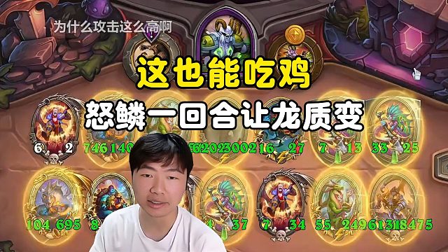 郭枫荷：怒鳞潜行者，一回合让龙质变！