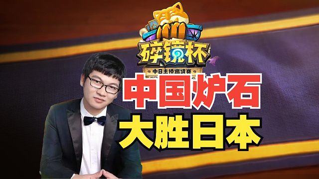 中国完胜日本，跳蛙之神夺冠，会长送出100W战棋礼遇