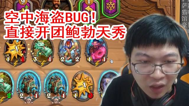 安德罗妮抓狂了！酒馆唯一不让卖的随从 这是BUG吧？