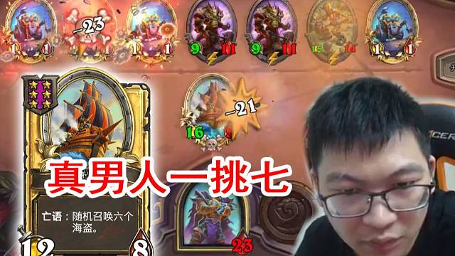 海盗究极形态！会长金船金舰 100%胜率连抬两家整活鱼