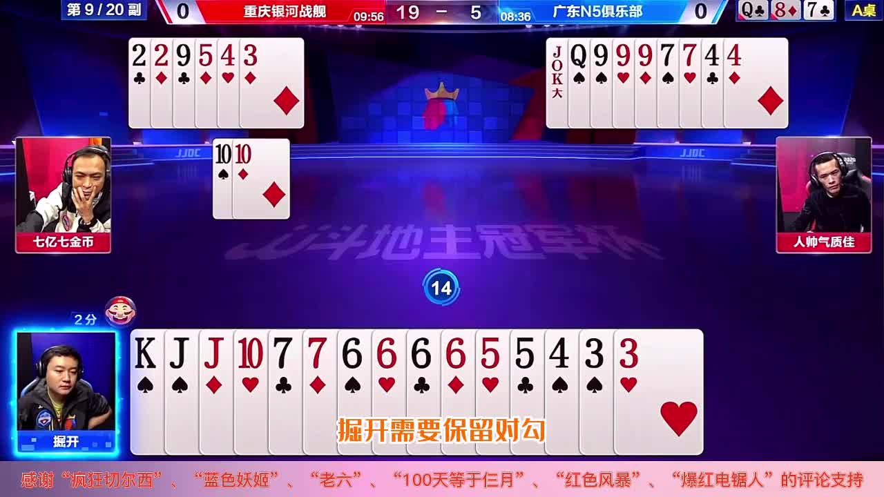 掘开大战七亿七，史无前例的冤家牌，顶级高手的天花板