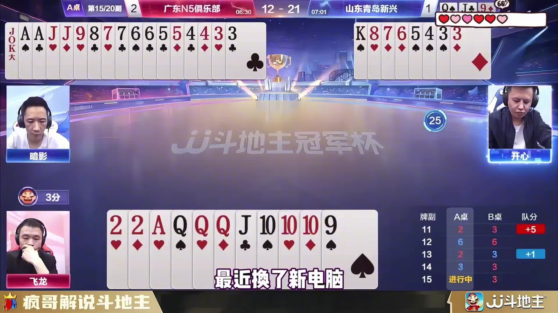 斗地主残局料事如神，绝佳配合咸鱼翻身