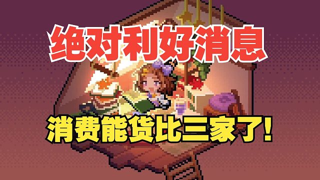 元气骑士：赠送系统绝对利好！皮肤技能一折购买，逆天神卷！