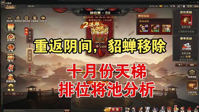 重返阴间！十月份天梯排位将池