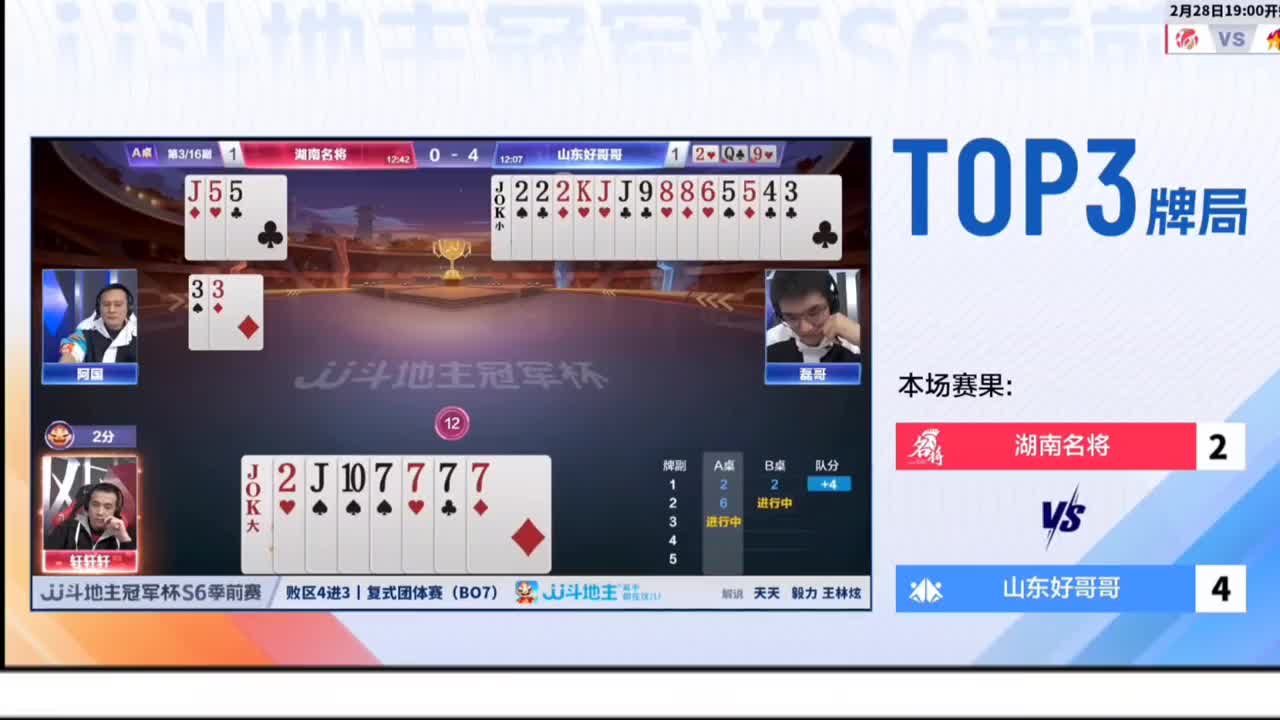 两副牌提前开炮！地主四个7直接炸对3炸点极为准确且性价比很高