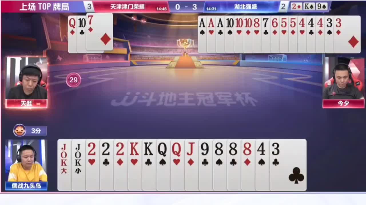 地主双王三个2败了！农民这三个尖拆的让现场解说逍遥都鼓掌称赞