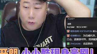 騷俊開機(jī)張開朗，小小小酷現(xiàn)身豪刷！