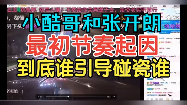 集梦小小小酷哥和集梦张开朗最初节奏起因