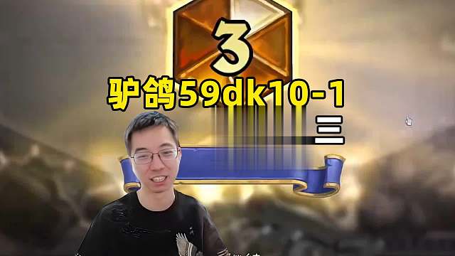 驴鸽：59dk10-1，坏了，真要登顶啦！