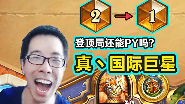 这应该花了大价钱吧？驴鸽美服再登顶局，第一把就是国际级PY！