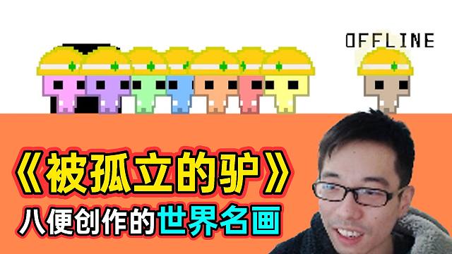 是驴鸽孤立了所有人，驴便开局拔线让七便全关小黑屋！