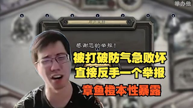 驴鸽被打破防气急败坏直接耍赖举报对面开了，符合我对阴险小人驴驴尔隆的一切幻想