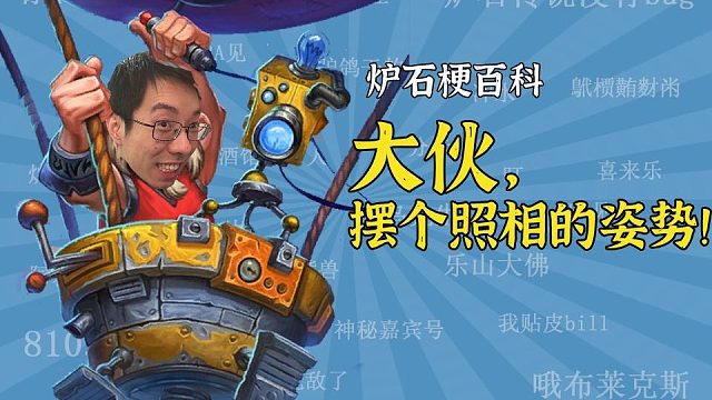 驴鸽名梗：大伙！摆个照相的姿势！